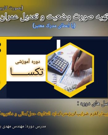 نرم افزار تکسا