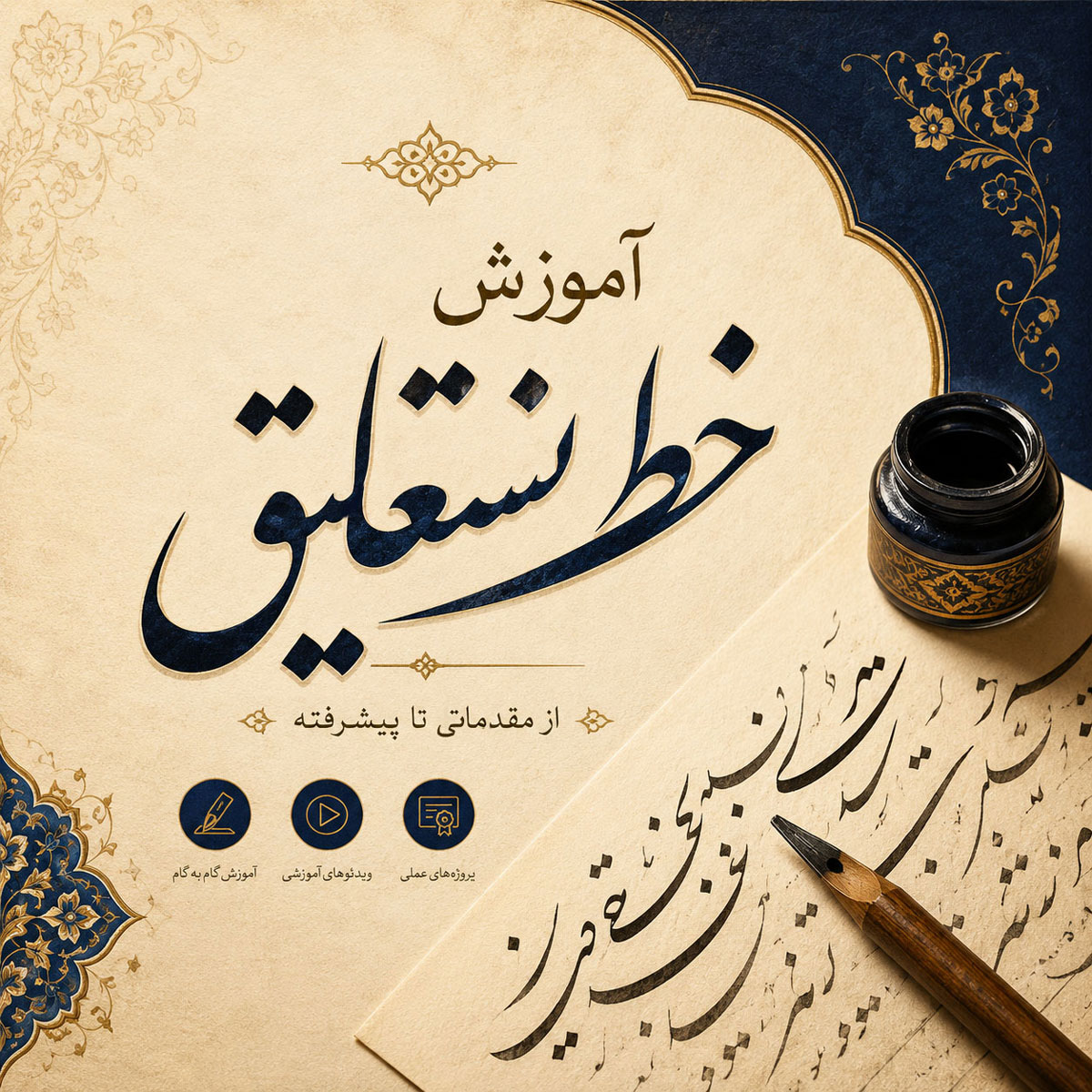 آموزش-نستعلیق آموزش خوشنویسی با قلم