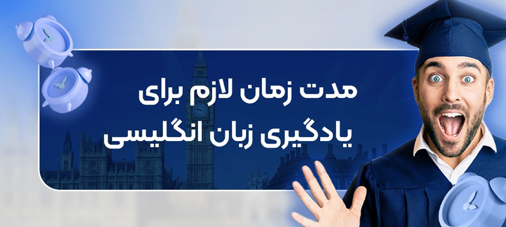 چگونه در ۳۰ روز مکالمه انگلیسی یاد بگیریم؟