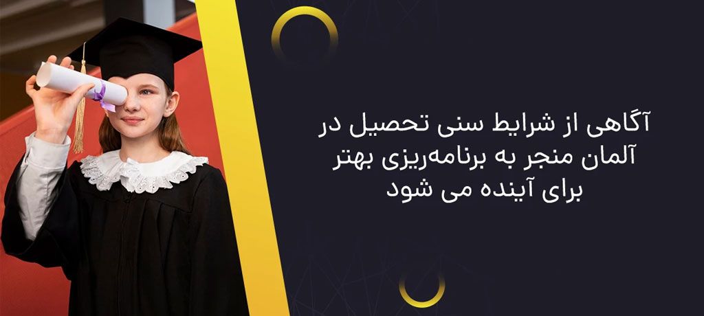 اعزام دانشجو به آلمان