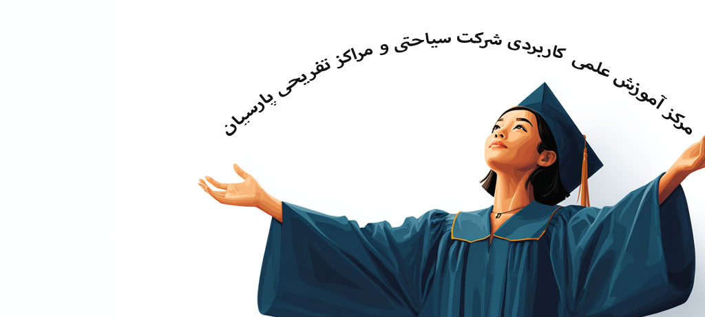 بهترین مرکز برای دریافت مشاوره تحصیلی آموزشگاه سپنامهر است