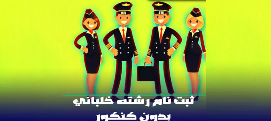 آینده شغلی فارغالتحصیلان در بازار کار ایران